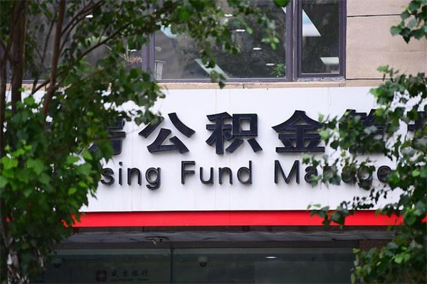 铜川离职后多长时间可以取公积金（离职以后多久可以提取公积金）